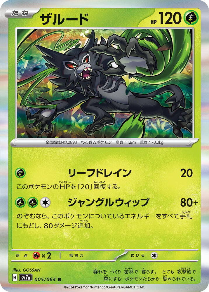 POKEMON JAPANESE SV7A 005/064 R ZARUDE