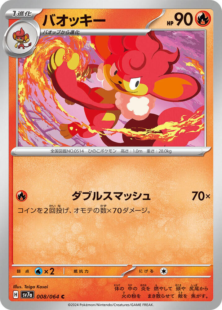 POKEMON JAPANESE SV7A 008/064 C SIMISEAR