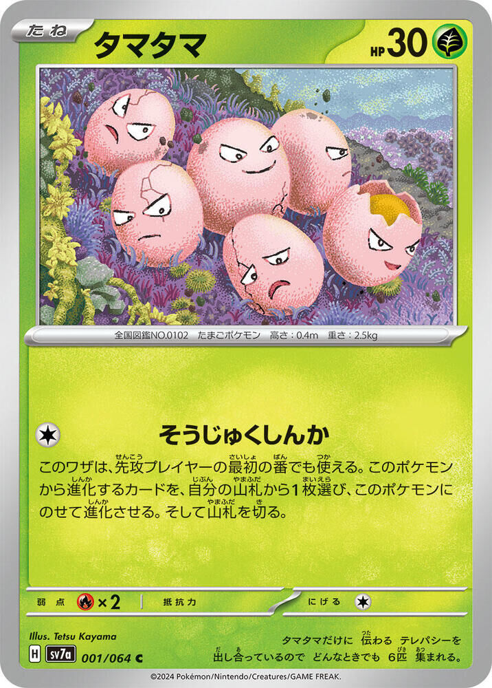 POKEMON JAPANESE SV7A 001/064 C EXEGGCUTE