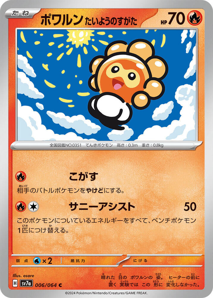 POKEMON JAPANESE SV7A 006/064 C CASTFORM SUNNY FORM