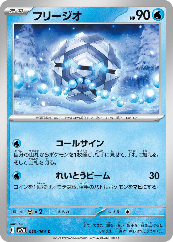 POKEMON JAPANESE SV7A 010/064 C CRYOGONAL