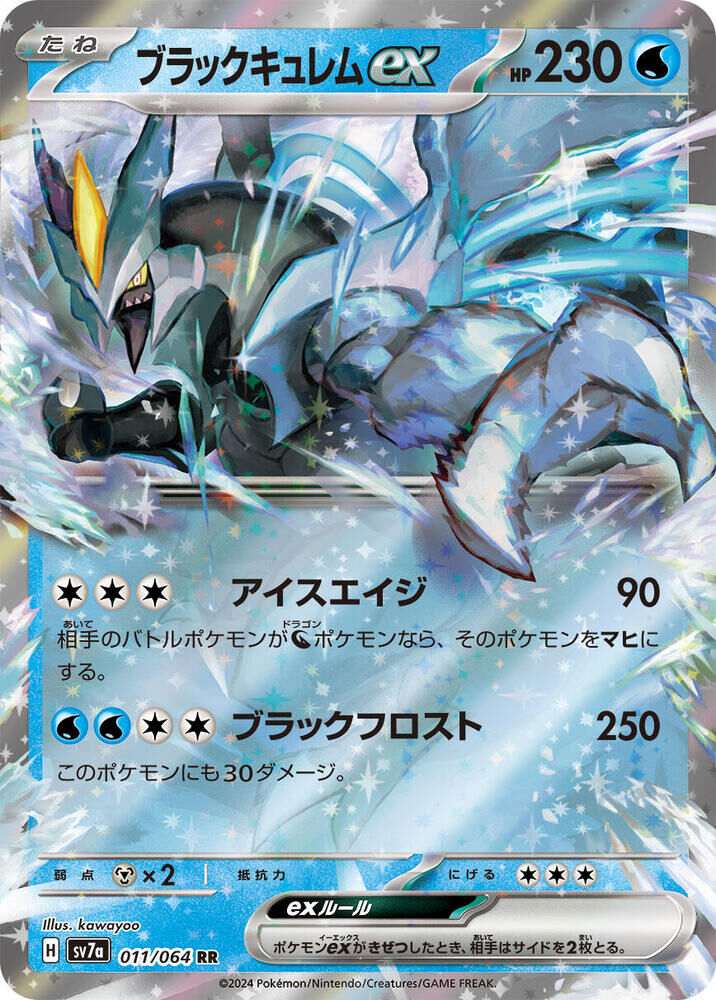 POKEMON JAPANESE SV7A 011/064 RR BLACK KYUREM EX