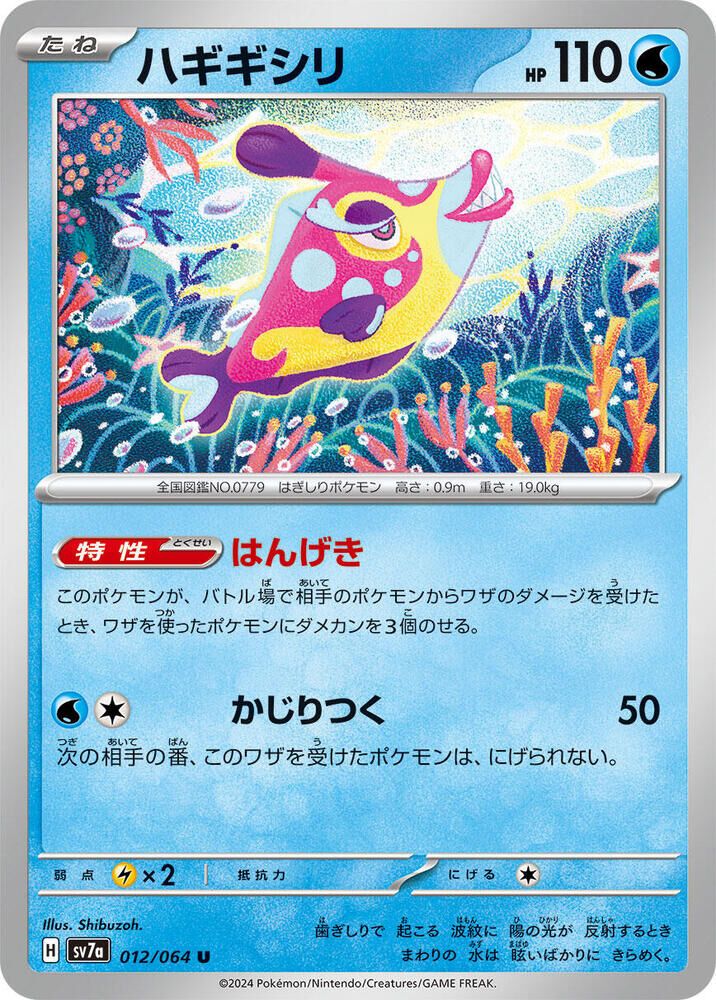 POKEMON JAPANESE SV7A 012/064 U BRUXISH