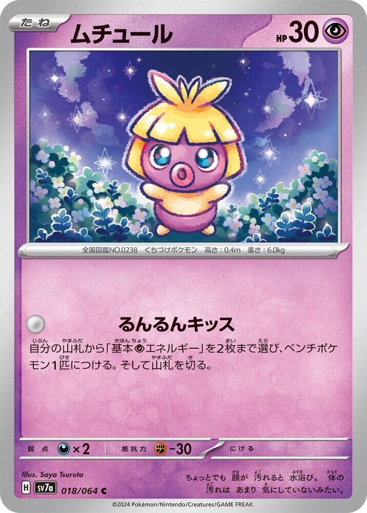 POKEMON JAPANESE SV7A 018/064 C SMOOCHUM