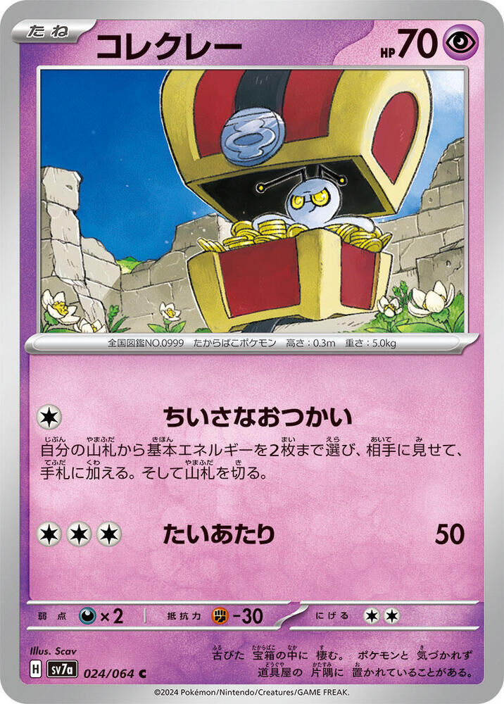 POKEMON JAPANESE SV7A 024/064 C GIMMIGHOUL