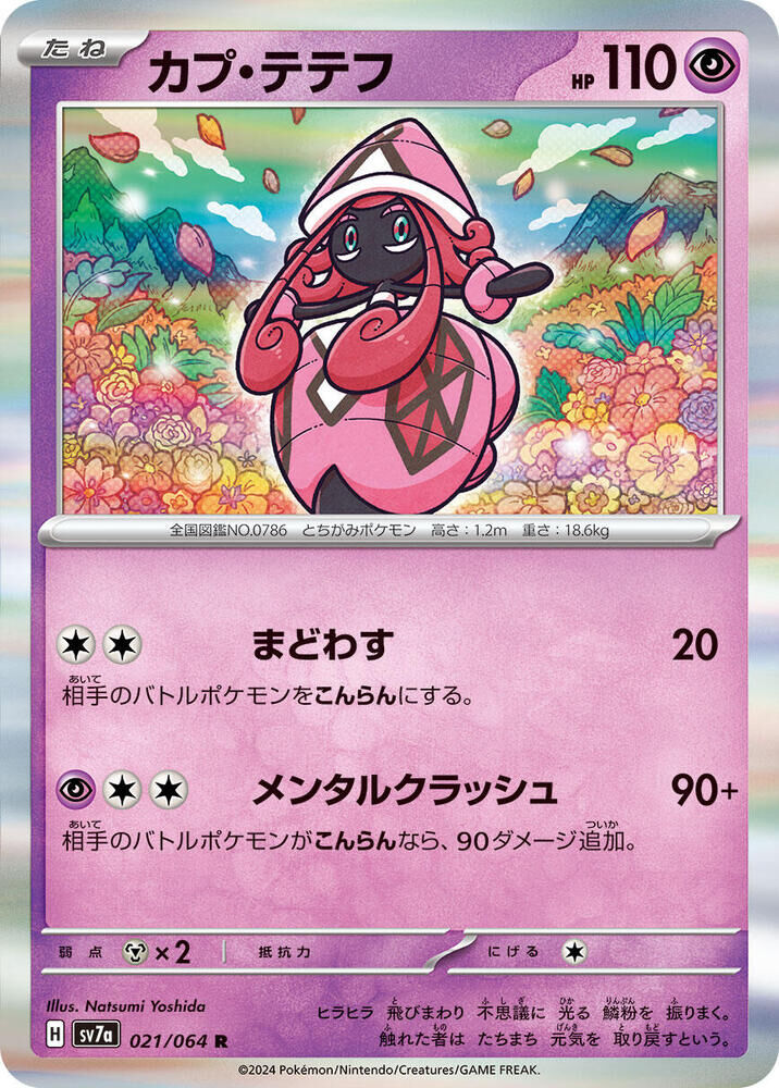 POKEMON JAPANESE SV7A 021/064 R TAPU LELE