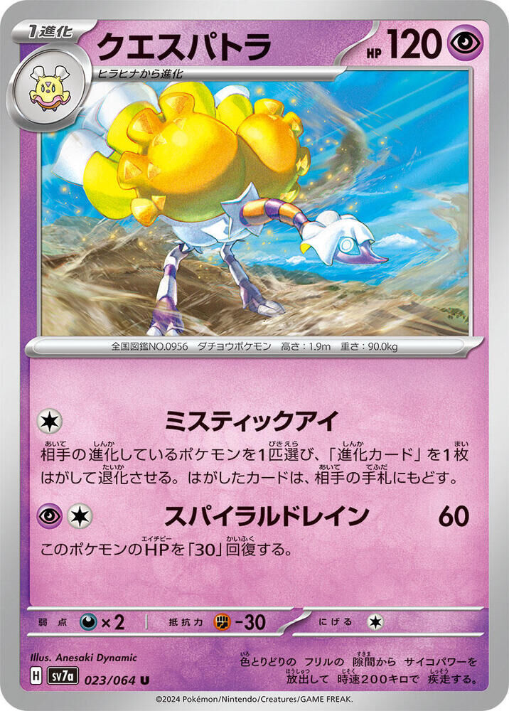 POKEMON JAPANESE SV7A 023/064 U ESPATHRA