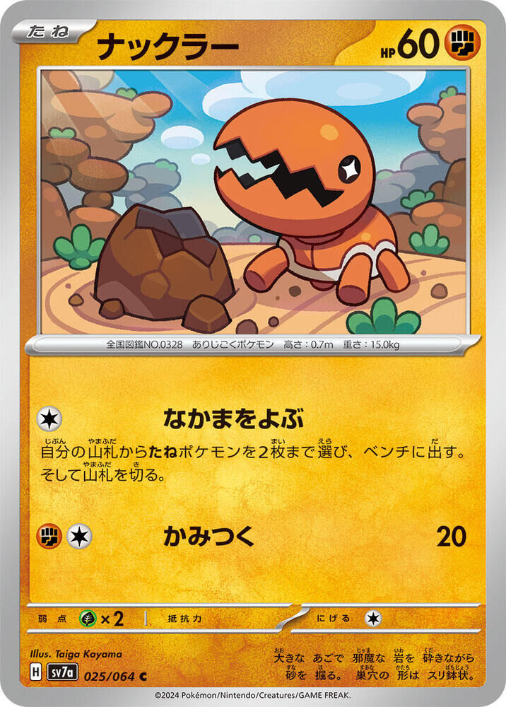POKEMON JAPANESE SV7A 025/064 C TRAPINCH