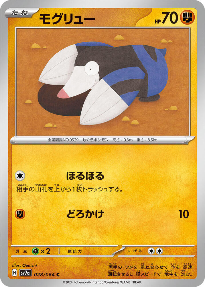 POKEMON JAPANESE SV7A 028/064 C DRILBUR