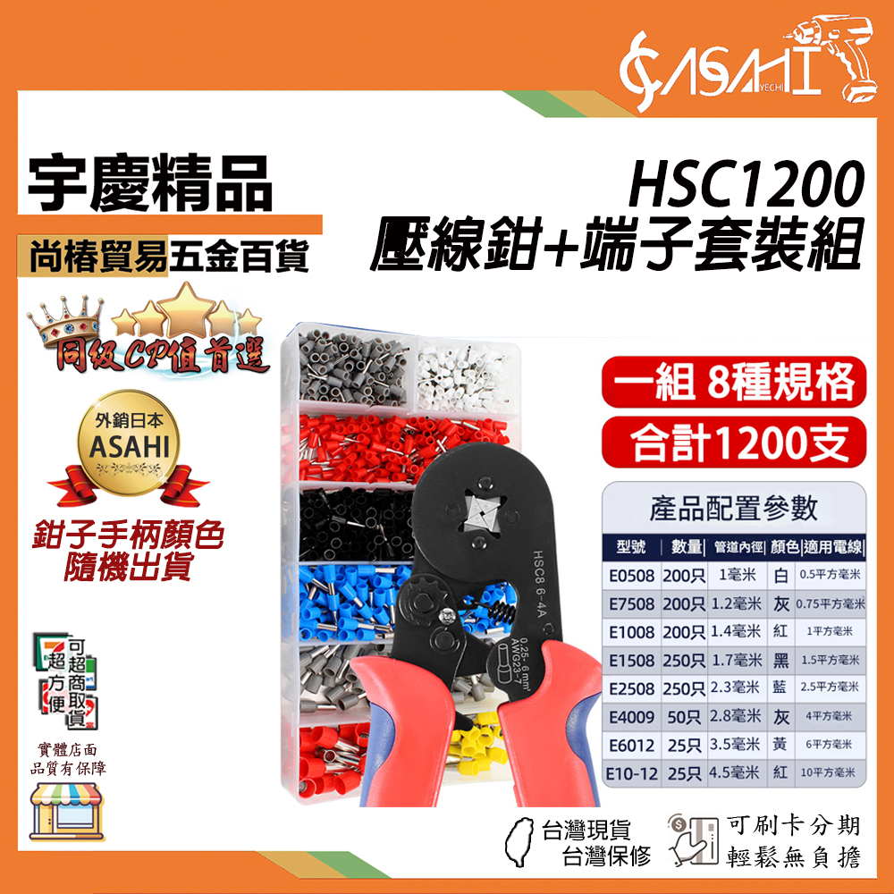 附發票｜HSC1200｜壓線鉗套裝 1200支端子+壓線鉗 VE管型冷壓接線端子套裝銅接線端子收納盒電線