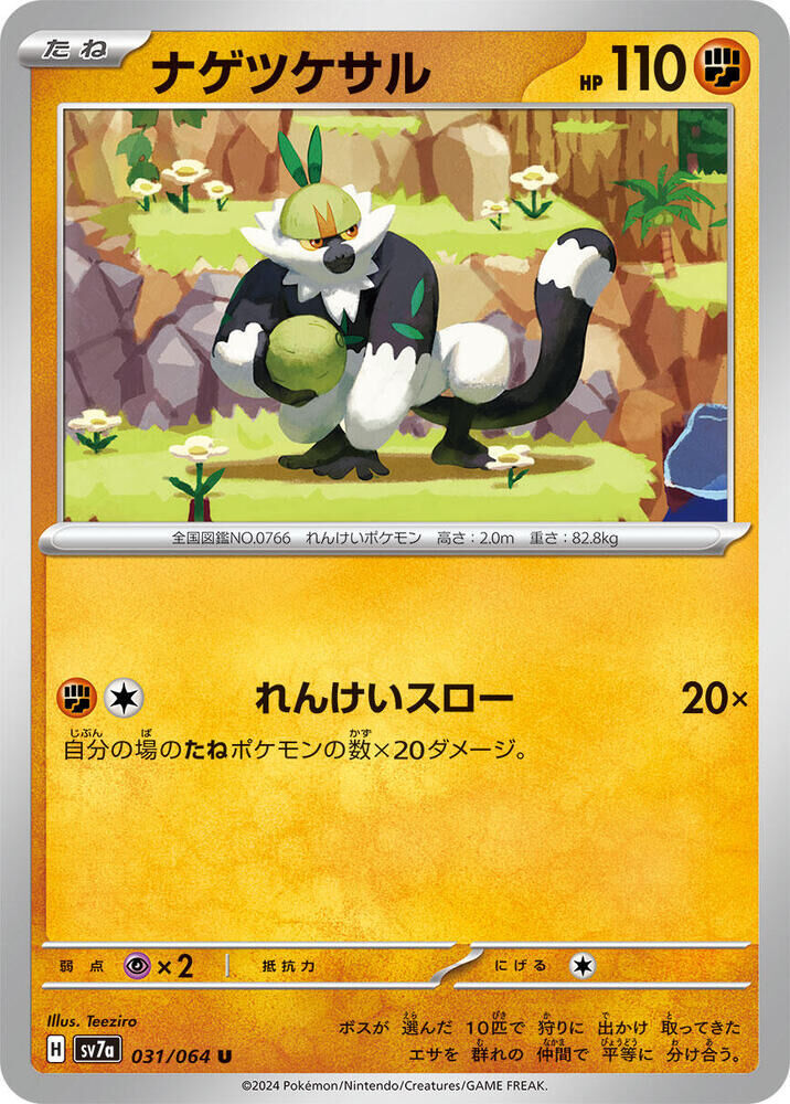 POKEMON JAPANESE SV7A 031/064 U PASSIMIAN