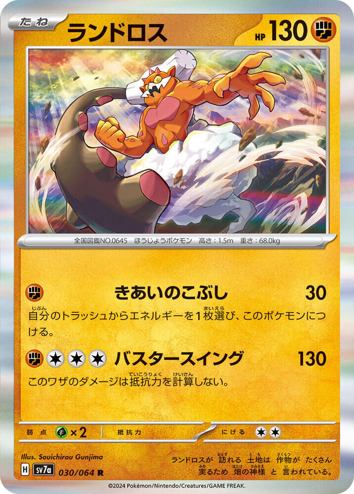 POKEMON JAPANESE SV7A 030/064 R LANDORUS