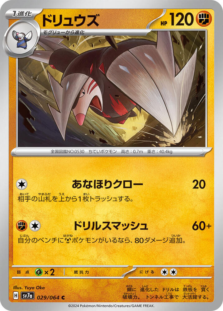 POKEMON JAPANESE SV7A 029/064 C EXCADRILL