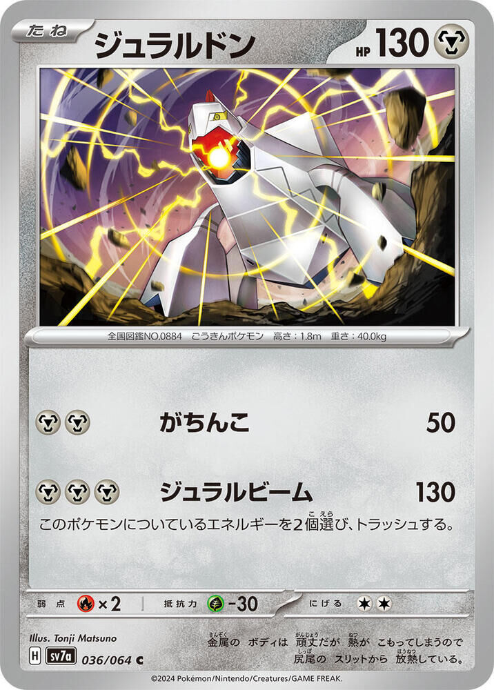 POKEMON JAPANESE SV7A 036/064 C DURALUDON