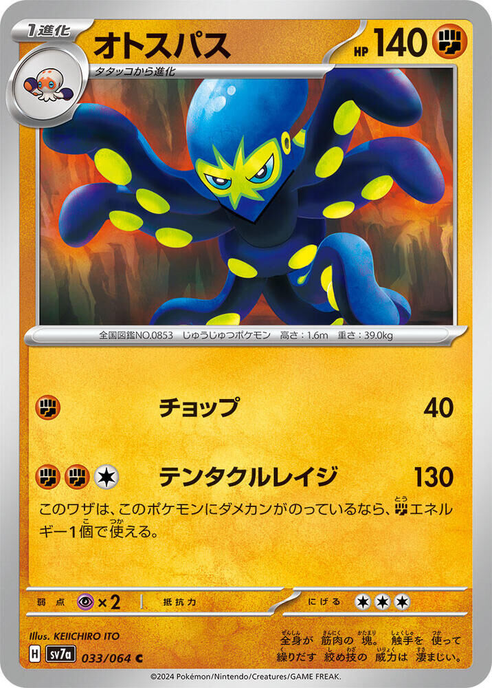 POKEMON JAPANESE SV7A 033/064 C GRAPPLOCT