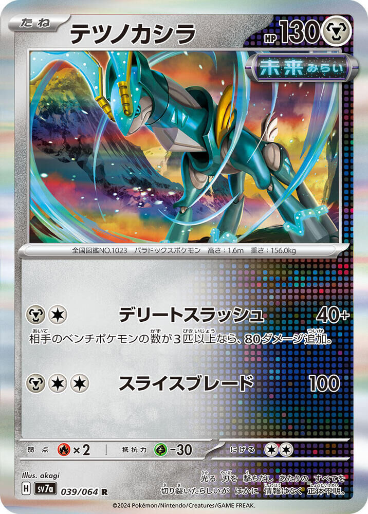 POKEMON JAPANESE SV7A 039/064 R IRON CROWN