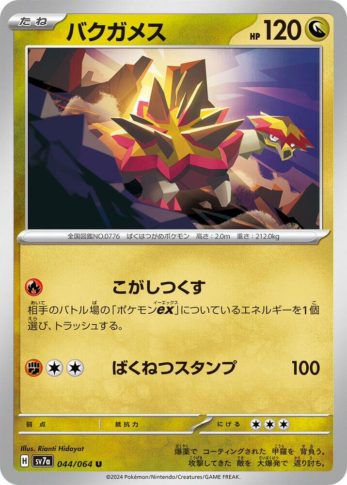 POKEMON JAPANESE SV7A 044/064 U TURTONATOR