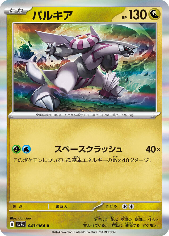 POKEMON JAPANESE SV7A 043/064 R PALKIA