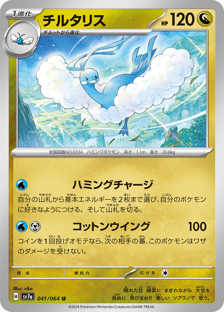 POKEMON JAPANESE SV7A 041/064 U ALTARIA