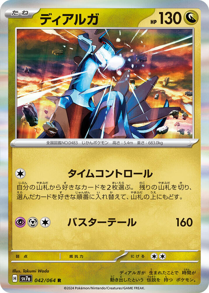 POKEMON JAPANESE SV7A 042/064 R DIALGA