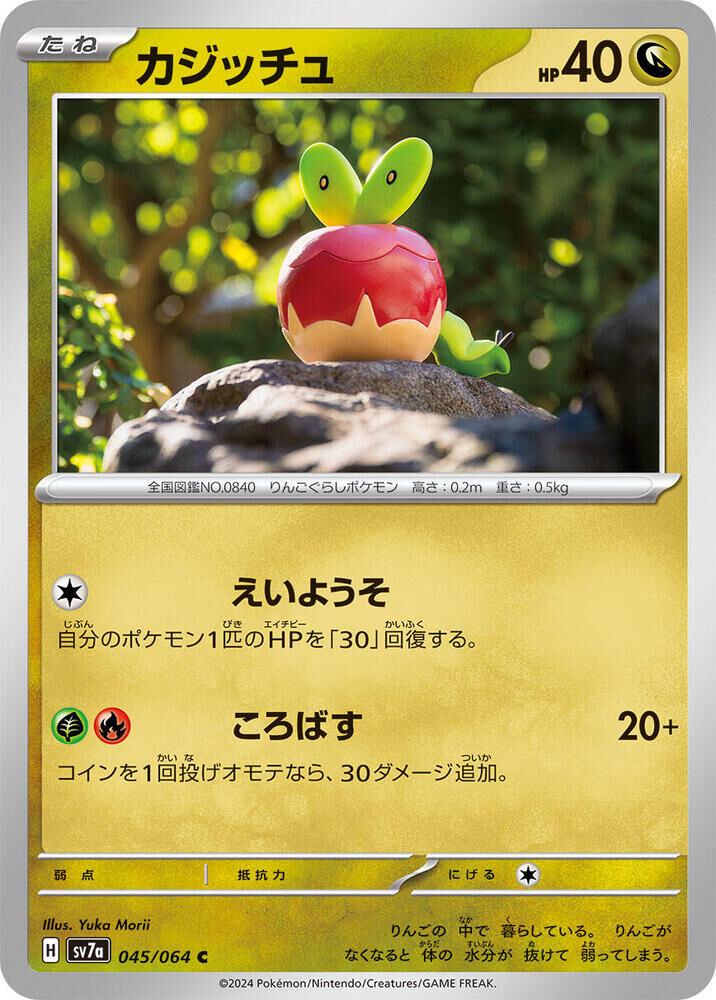 POKEMON JAPANESE SV7A 045/064 C APPLIN