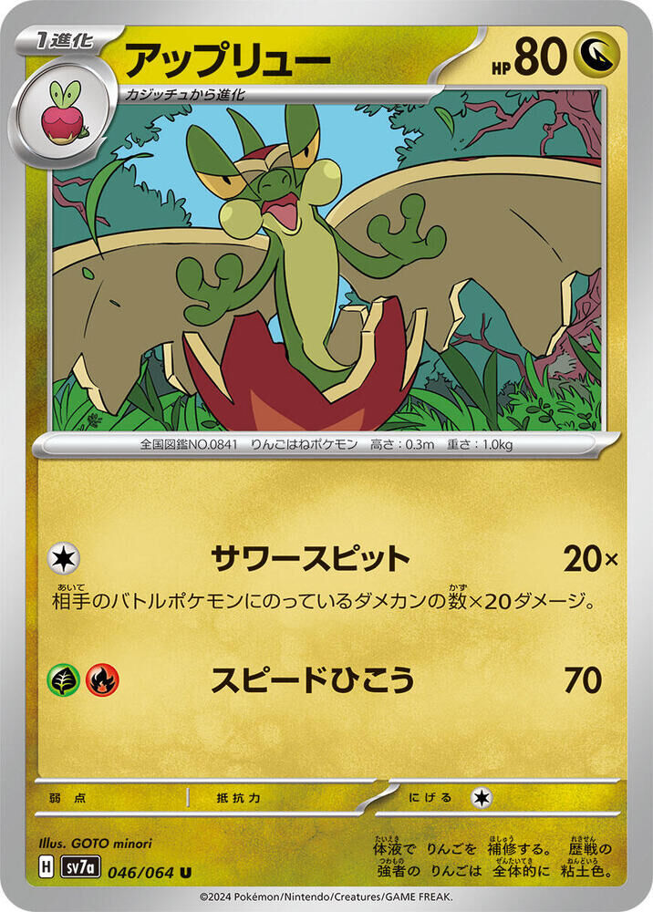 POKEMON JAPANESE SV7A 046/064 U FLAPPLE