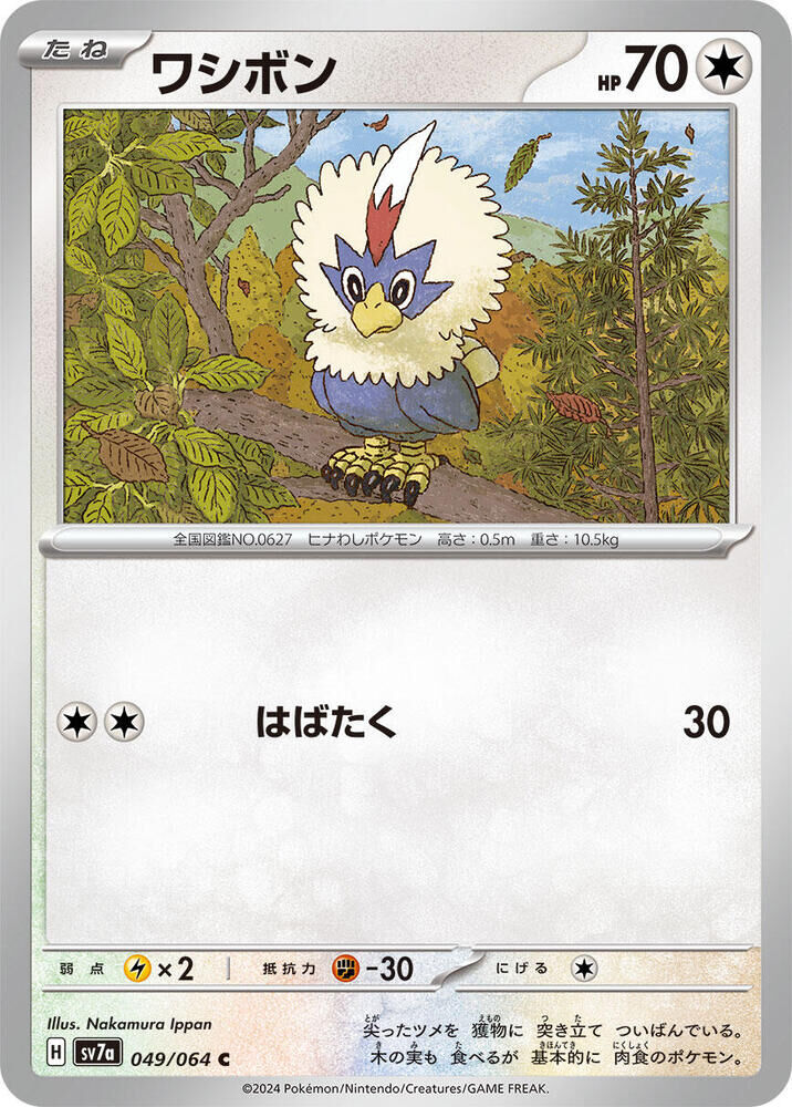 POKEMON JAPANESE SV7A 049/064 C RUFFLET