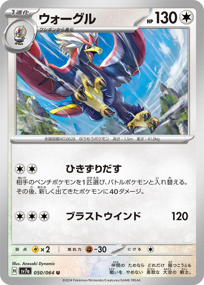 POKEMON JAPANESE SV7A 050/064 U BRAVIARY