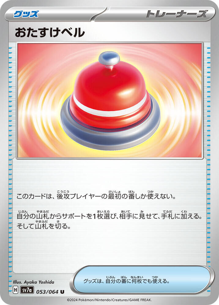 POKEMON JAPANESE SV7A 053/064 U ASSISTANCE BELL