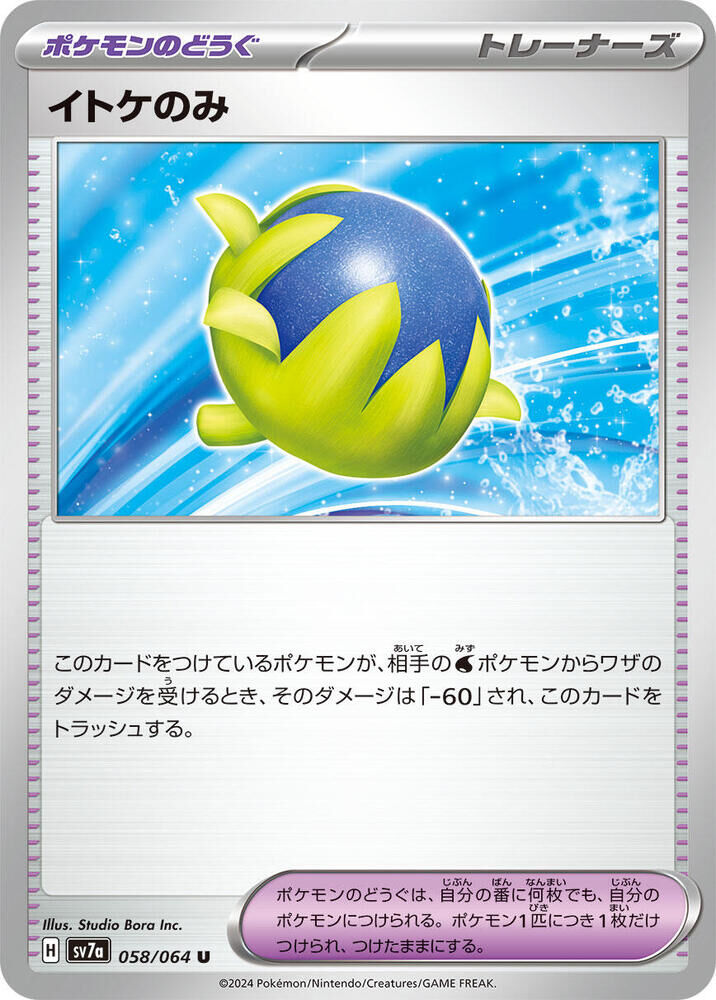 POKEMON JAPANESE SV7A 058/064 U PASSHO BERRY