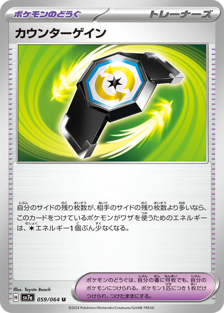 POKEMON JAPANESE SV7A 059/064 U COUNTER GAIN
