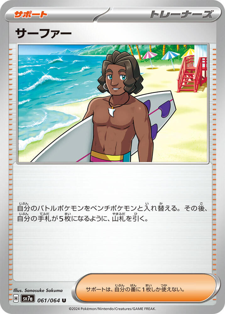POKEMON JAPANESE SV7A 061/064 U SURFER