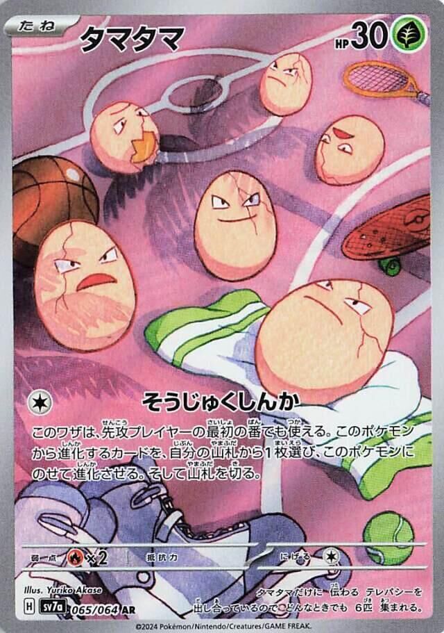 POKEMON JAPANESE SV7A 065/064 AR EXEGGCUTE