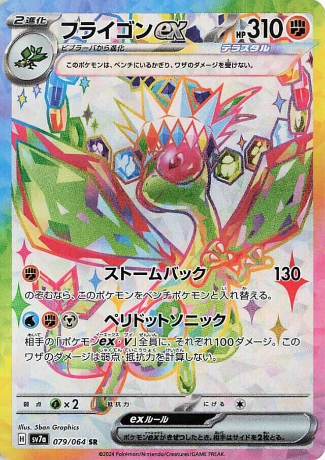 POKEMON JAPANESE SV7A 079/064 SR FLYGON EX