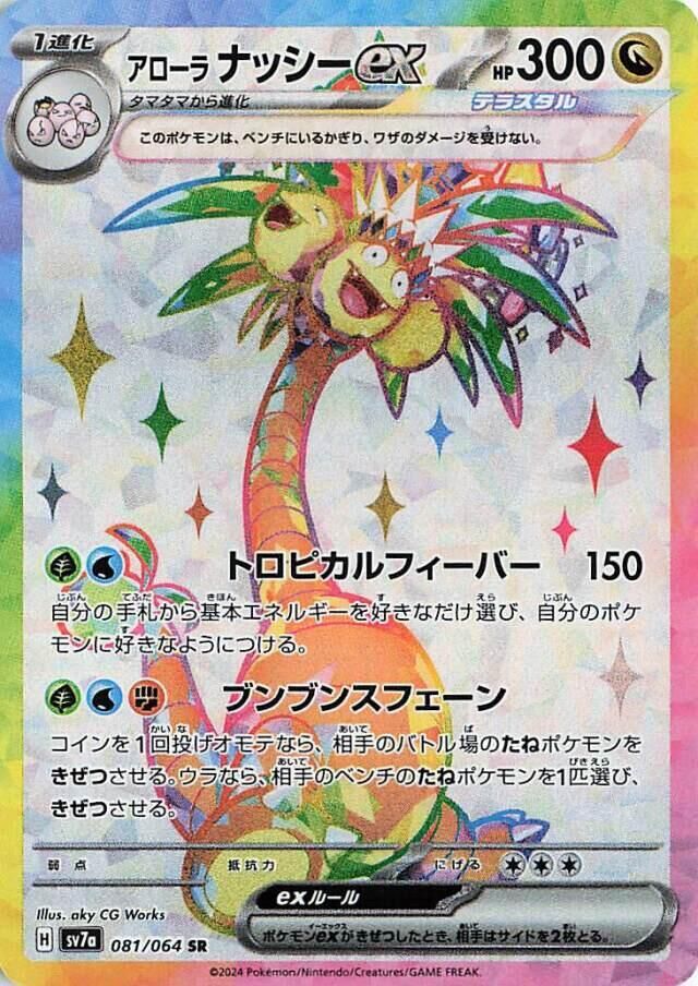 POKEMON JAPANESE SV7A 081/064 SR ALOLAN EXEGGUTOR EX