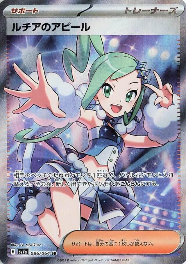 POKEMON JAPANESE SV7A 086/064 SR LISIA'S APPEAL