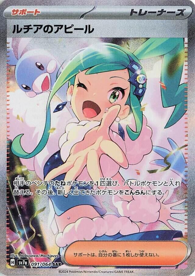 POKEMON JAPANESE SV7A 091/064 SAR LISIA'S APPEAL