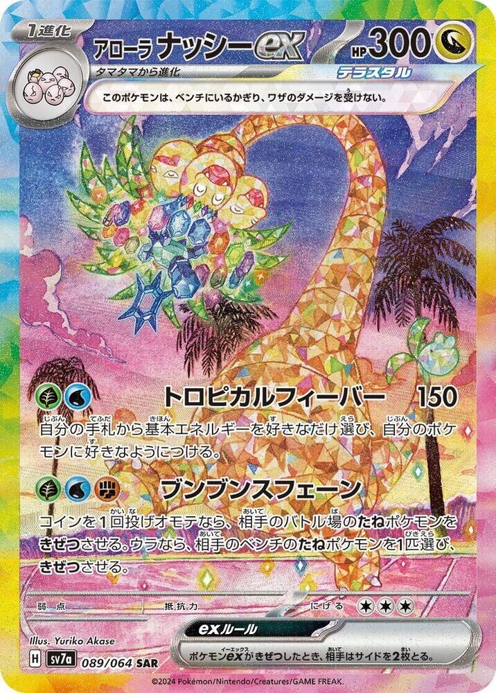POKEMON JAPANESE SV7A 089/064 SAR ALOLAN EXEGGUTOR EX