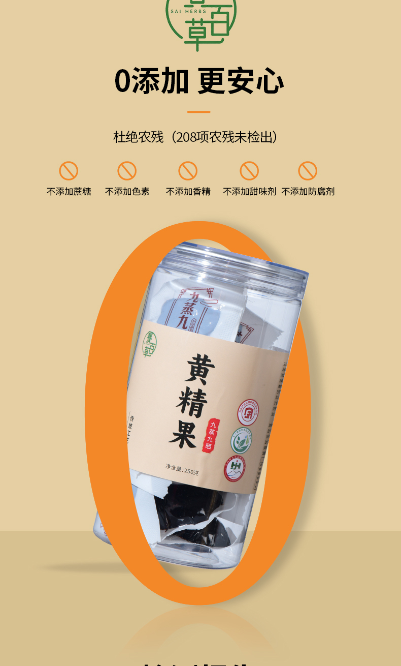 0312WX18-五行營養WX-无添加零食养生丸子系列-九蒸九曬黃精果250克/瓶(A18)