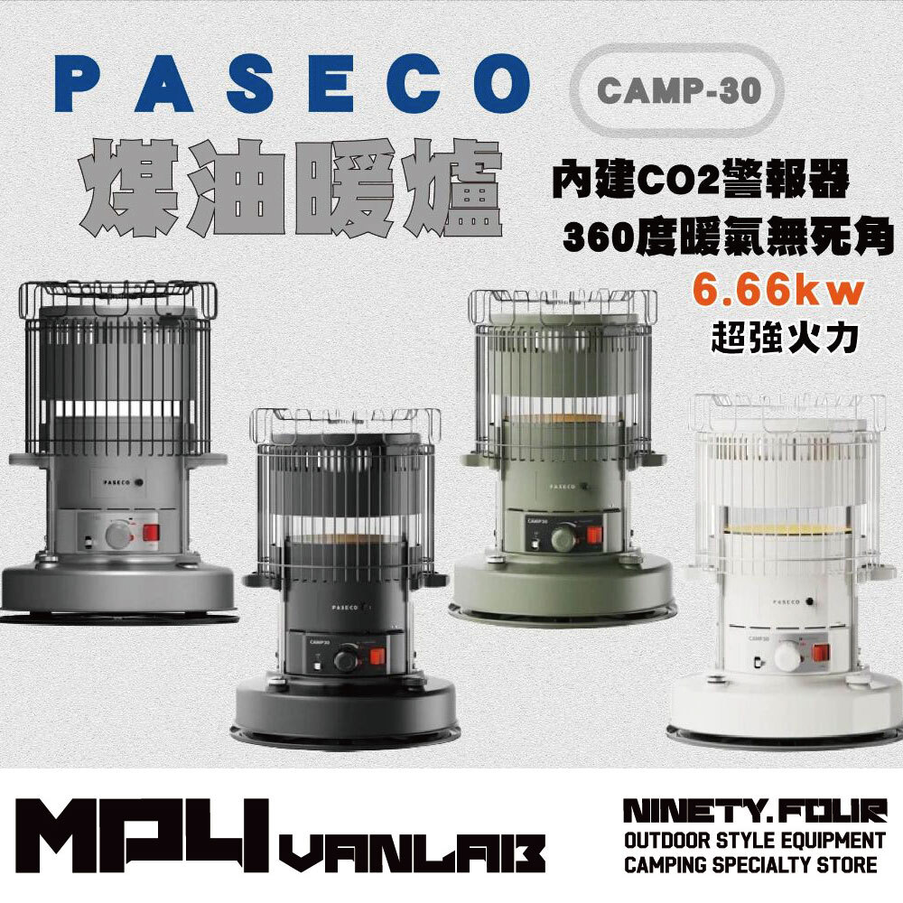 PASECO｜CO2感應360度環熱煤油暖爐 CAMP-30