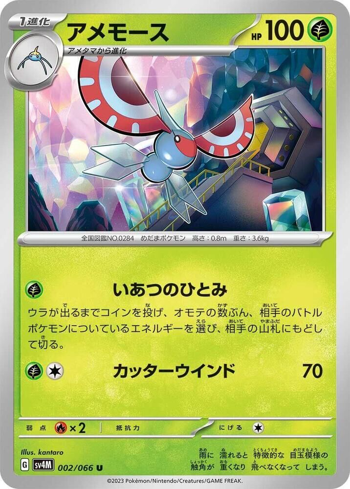 POKEMON JAPANESE SV4M 002/066 U MASQUERAIN