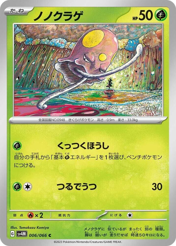 POKEMON JAPANESE SV4M 006/066 C TOEDSCOOL