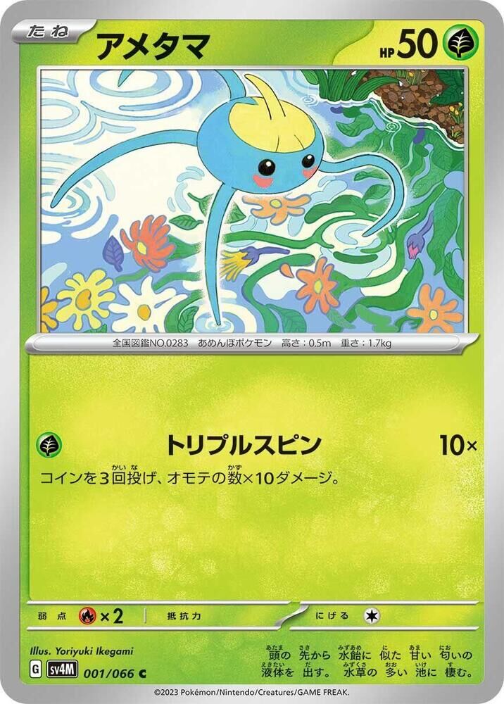 POKEMON JAPANESE SV4M 001/066 C SURSKIT