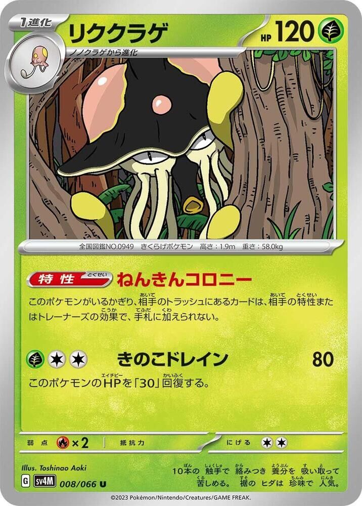 POKEMON JAPANESE SV4M 008/066 U TOEDSCRUEL