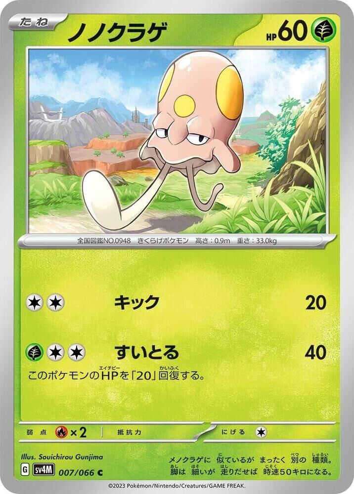 POKEMON JAPANESE SV4M 007/066 C TOEDSCOOL