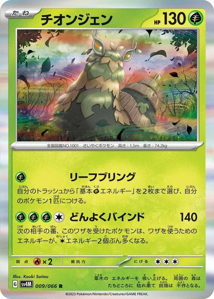 POKEMON JAPANESE SV4M 009/066 R WO-CHIEN
