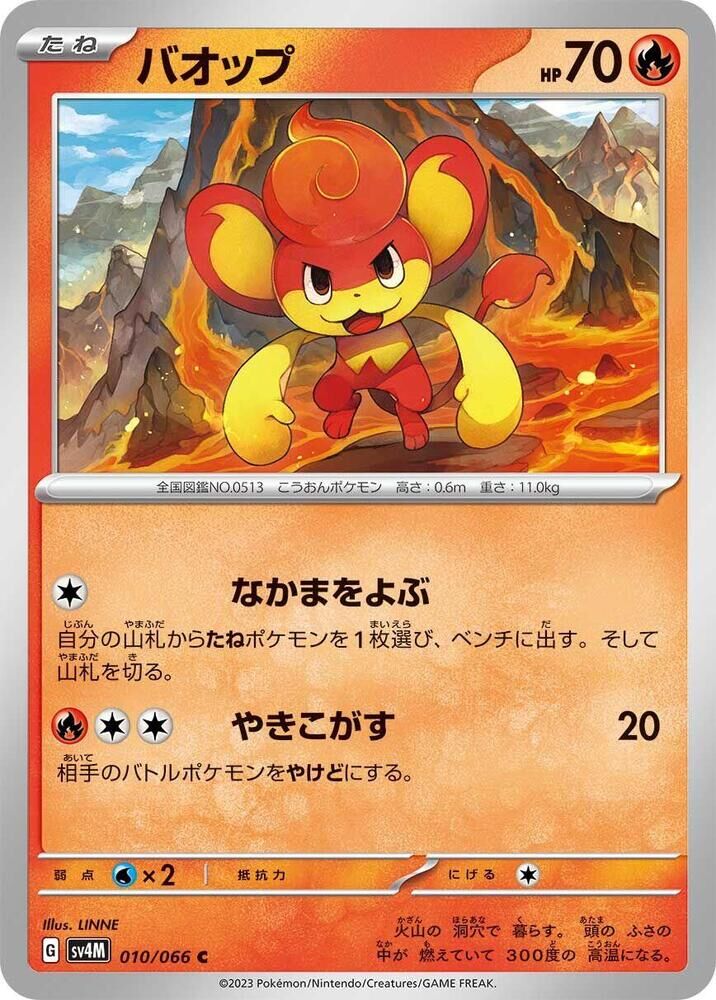 POKEMON JAPANESE SV4M 010/066 C PANSEAR