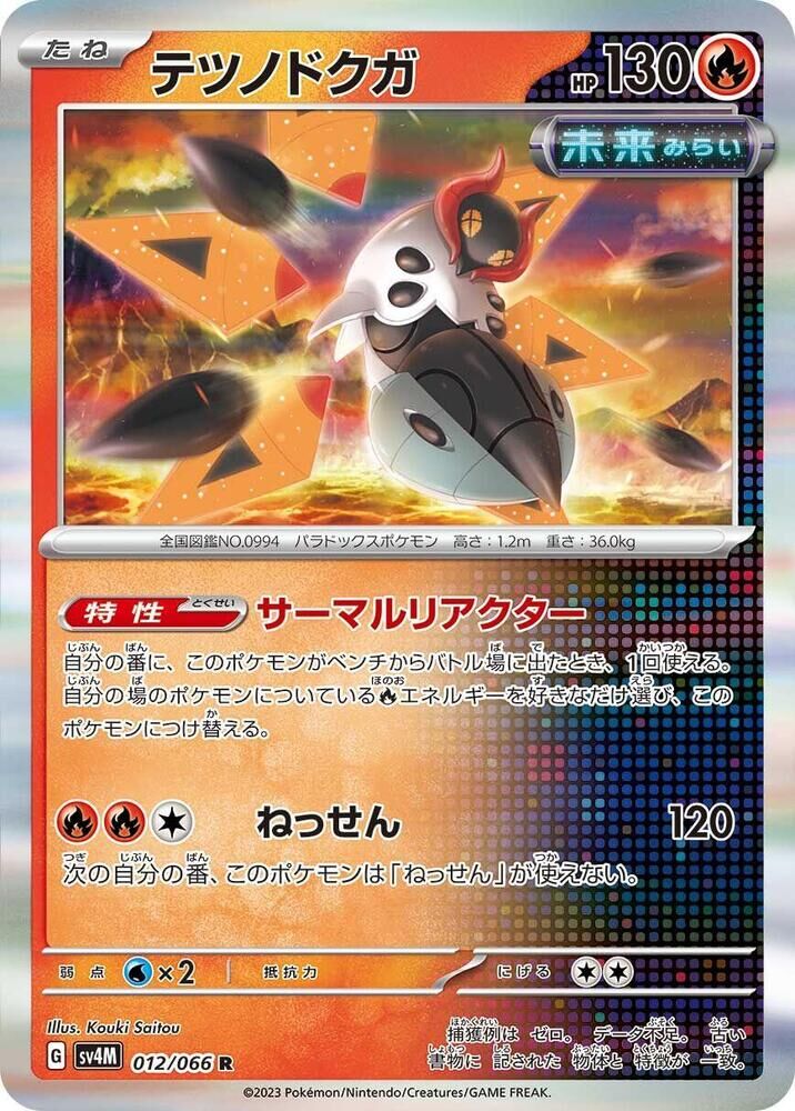 POKEMON JAPANESE SV4M 012/066 R IRON MOTH