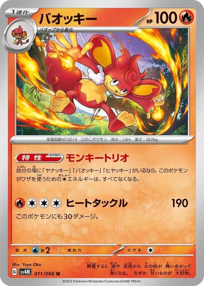 POKEMON JAPANESE SV4M 011/066 U SIMISEAR
