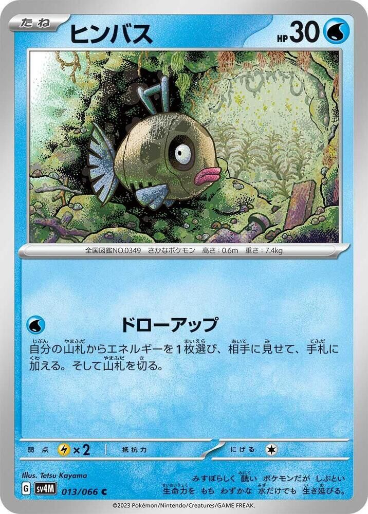 POKEMON JAPANESE SV4M 013/066 C FEEBAS